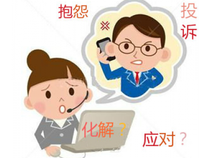 如何应对顾客的投诉